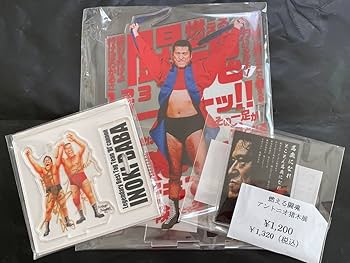 Amazon.co.jp: アントニオ猪木 アクリルスタンド 3種セット アントニオ